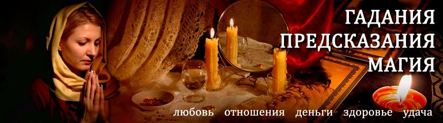 Гадалка в Волжске — отзывы